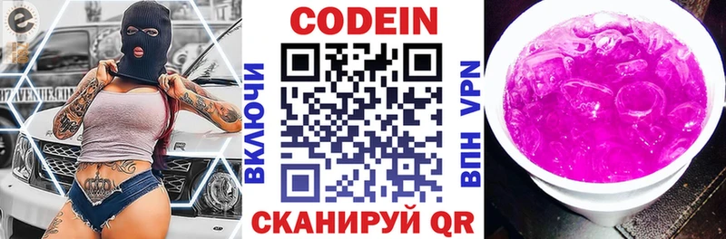 Codein Purple Drank  цены   Кинель 